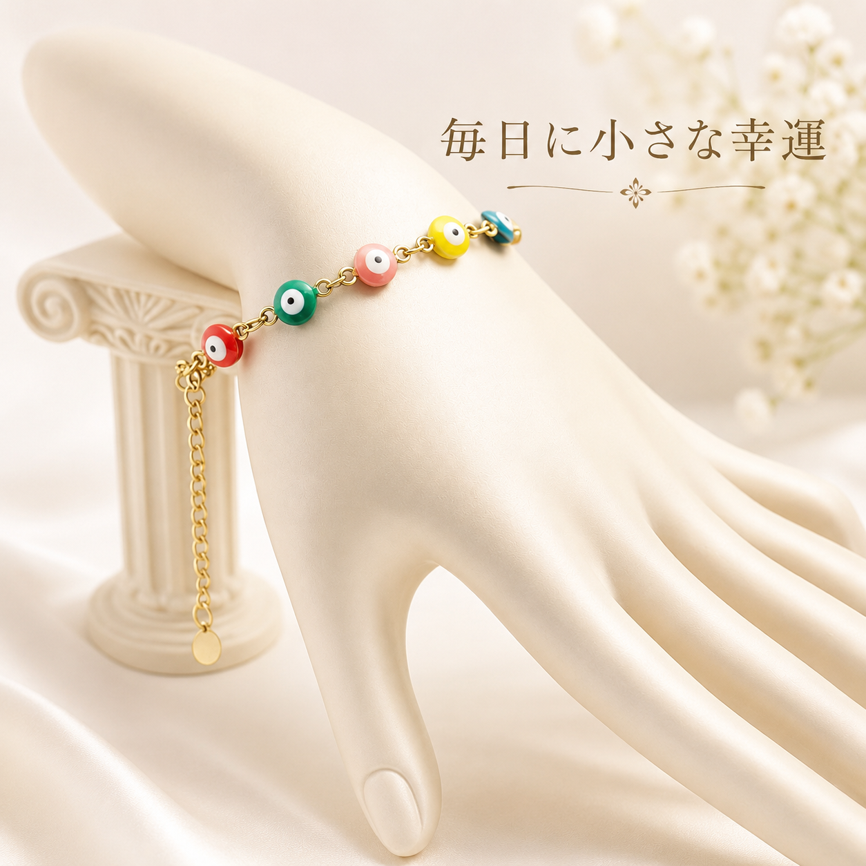「XINXINIO」カラフルイービルアイ ゴールドブレスレット、彩りお守り、幸運、Evil Eye